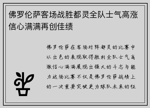 佛罗伦萨客场战胜都灵全队士气高涨信心满满再创佳绩