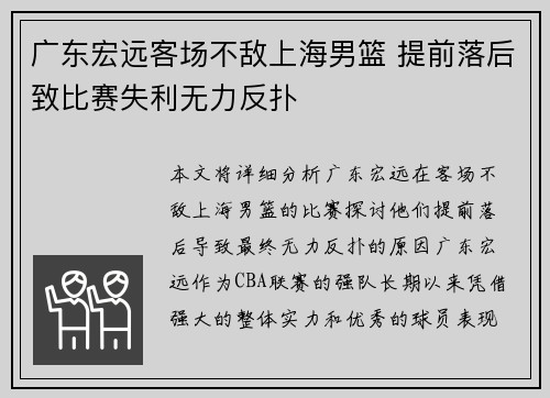 广东宏远客场不敌上海男篮 提前落后致比赛失利无力反扑