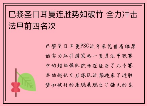 巴黎圣日耳曼连胜势如破竹 全力冲击法甲前四名次