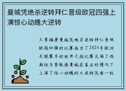 曼城凭绝杀逆转拜仁晋级欧冠四强上演惊心动魄大逆转