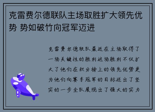 克雷费尔德联队主场取胜扩大领先优势 势如破竹向冠军迈进