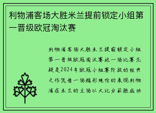 利物浦客场大胜米兰提前锁定小组第一晋级欧冠淘汰赛