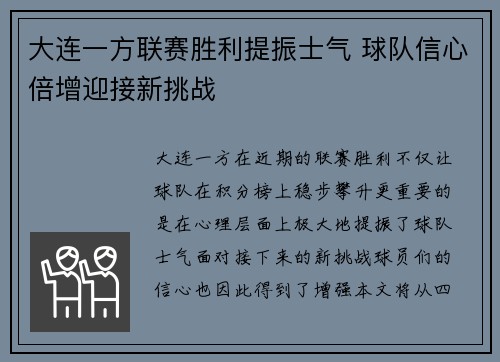 大连一方联赛胜利提振士气 球队信心倍增迎接新挑战