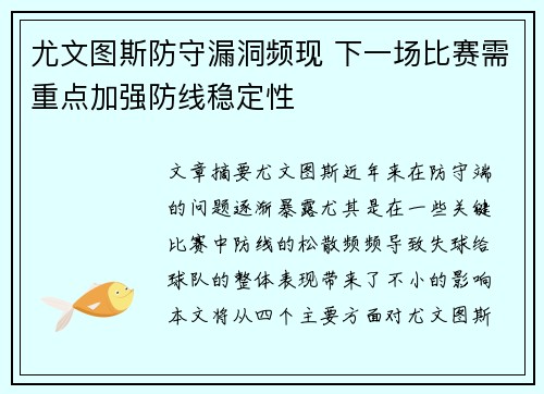 尤文图斯防守漏洞频现 下一场比赛需重点加强防线稳定性