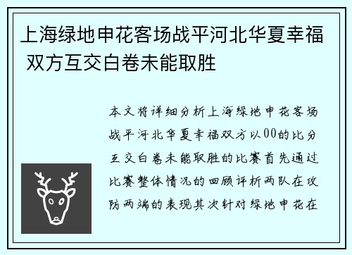 上海绿地申花客场战平河北华夏幸福 双方互交白卷未能取胜