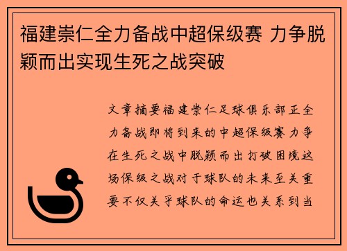 福建崇仁全力备战中超保级赛 力争脱颖而出实现生死之战突破