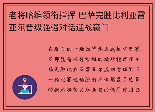 老将哈维领衔指挥 巴萨完胜比利亚雷亚尔晋级强强对话迎战豪门