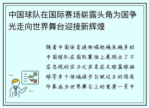 中国球队在国际赛场崭露头角为国争光走向世界舞台迎接新辉煌