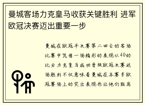 曼城客场力克皇马收获关键胜利 进军欧冠决赛迈出重要一步