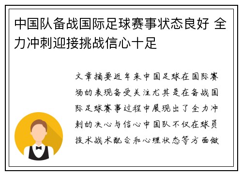 中国队备战国际足球赛事状态良好 全力冲刺迎接挑战信心十足