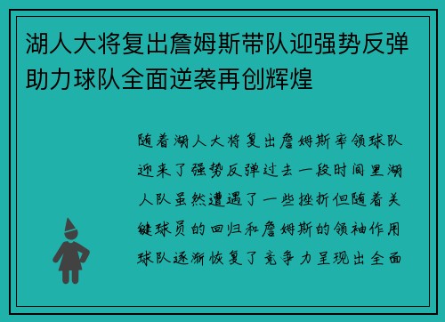 湖人大将复出詹姆斯带队迎强势反弹助力球队全面逆袭再创辉煌