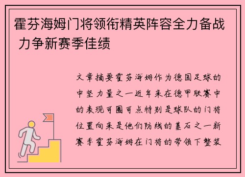 霍芬海姆门将领衔精英阵容全力备战 力争新赛季佳绩