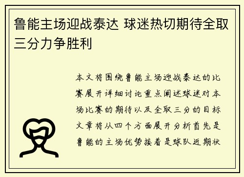 鲁能主场迎战泰达 球迷热切期待全取三分力争胜利