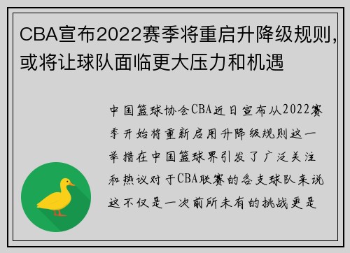 CBA宣布2022赛季将重启升降级规则，或将让球队面临更大压力和机遇