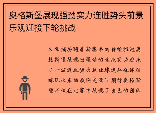 奥格斯堡展现强劲实力连胜势头前景乐观迎接下轮挑战