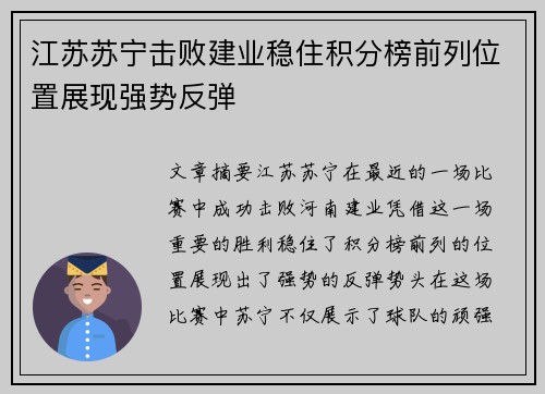 江苏苏宁击败建业稳住积分榜前列位置展现强势反弹