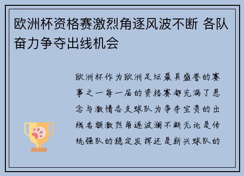 欧洲杯资格赛激烈角逐风波不断 各队奋力争夺出线机会