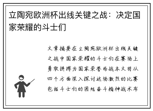 立陶宛欧洲杯出线关键之战：决定国家荣耀的斗士们