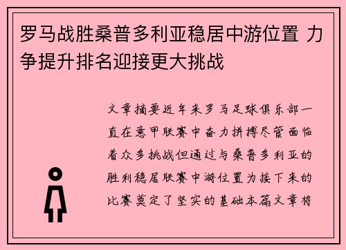 罗马战胜桑普多利亚稳居中游位置 力争提升排名迎接更大挑战