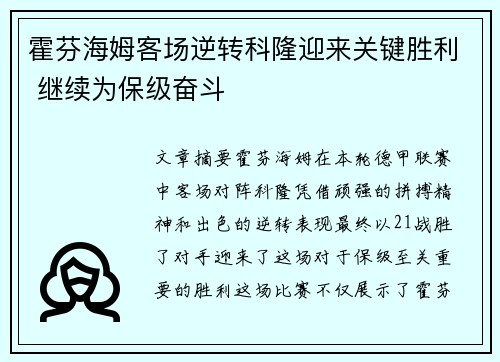 霍芬海姆客场逆转科隆迎来关键胜利 继续为保级奋斗