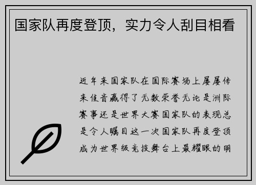 国家队再度登顶，实力令人刮目相看