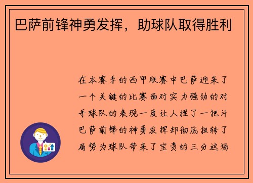 巴萨前锋神勇发挥，助球队取得胜利