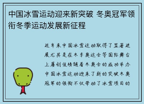 中国冰雪运动迎来新突破 冬奥冠军领衔冬季运动发展新征程