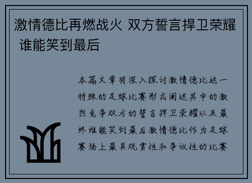 激情德比再燃战火 双方誓言捍卫荣耀 谁能笑到最后