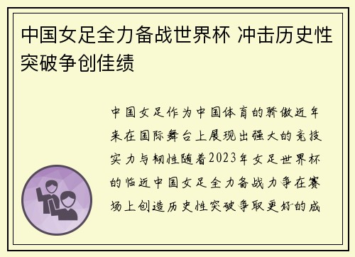 中国女足全力备战世界杯 冲击历史性突破争创佳绩